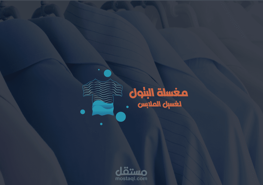 شعار مغسلة البتول