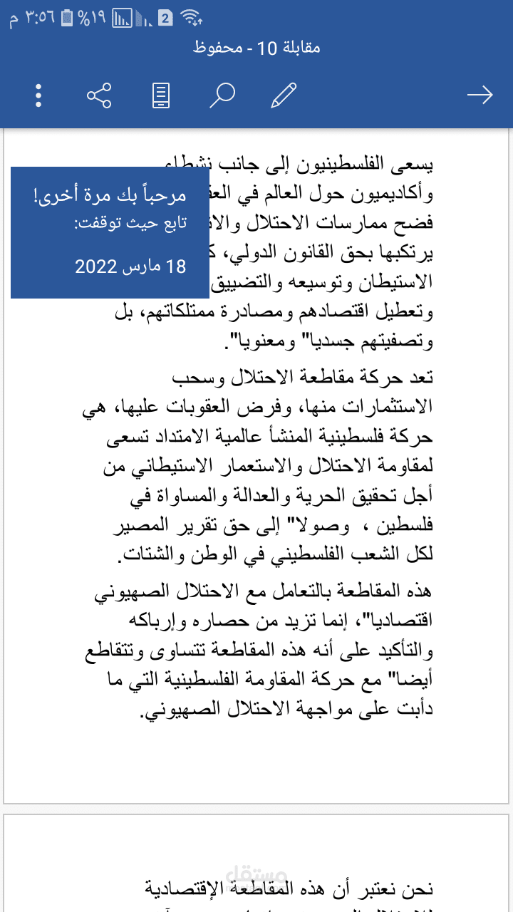 تفريغ نصي . لمقابلة صحفية لموقع اخباري على word