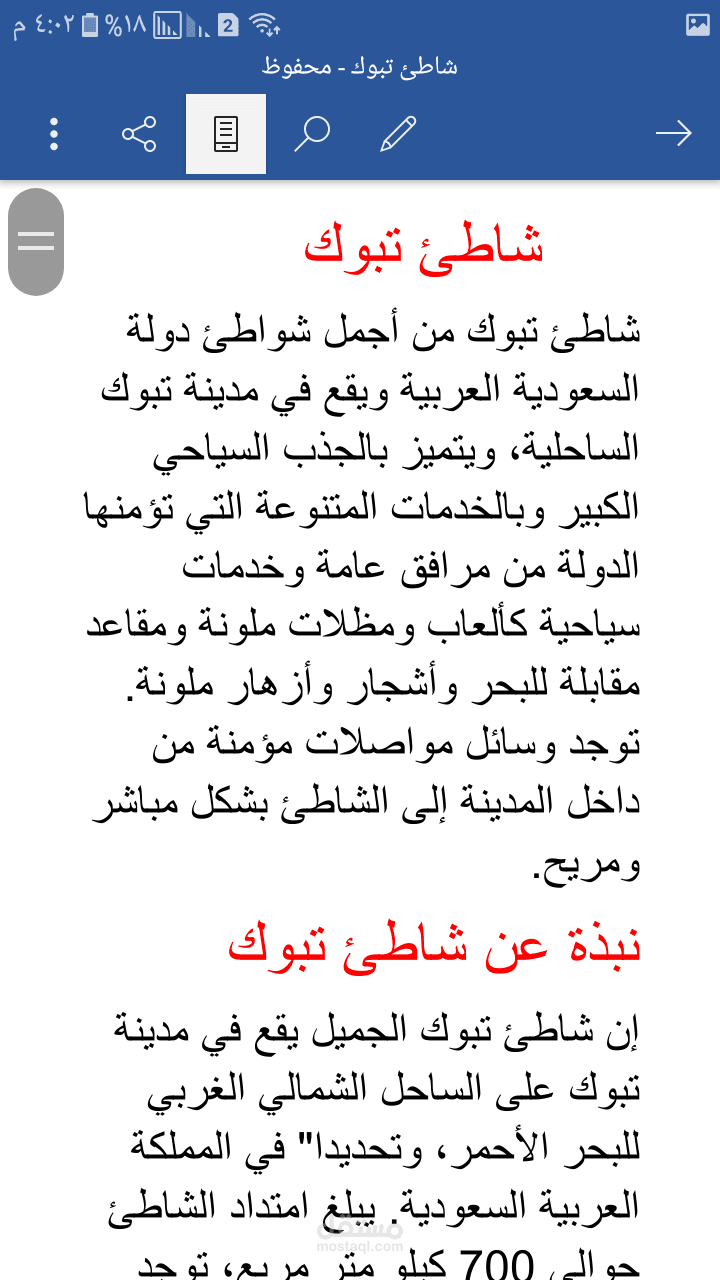 مقال عن شاطئ تبوك . مقال نموذجي