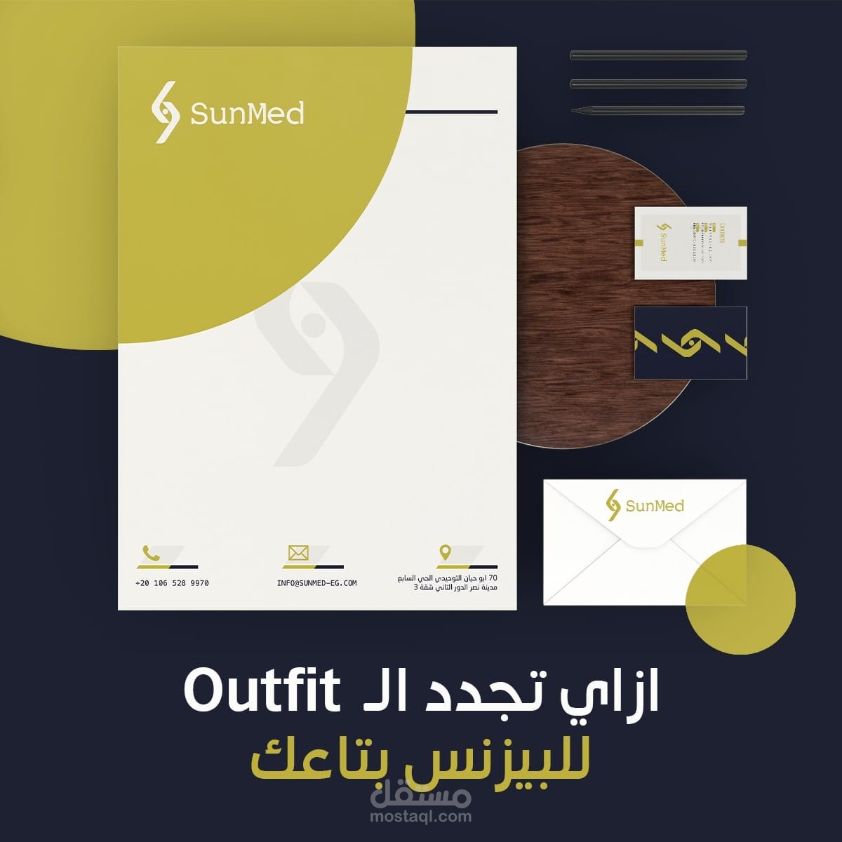 ازاي تجدد الـ Outfit للبيزنس بتاعك ؟