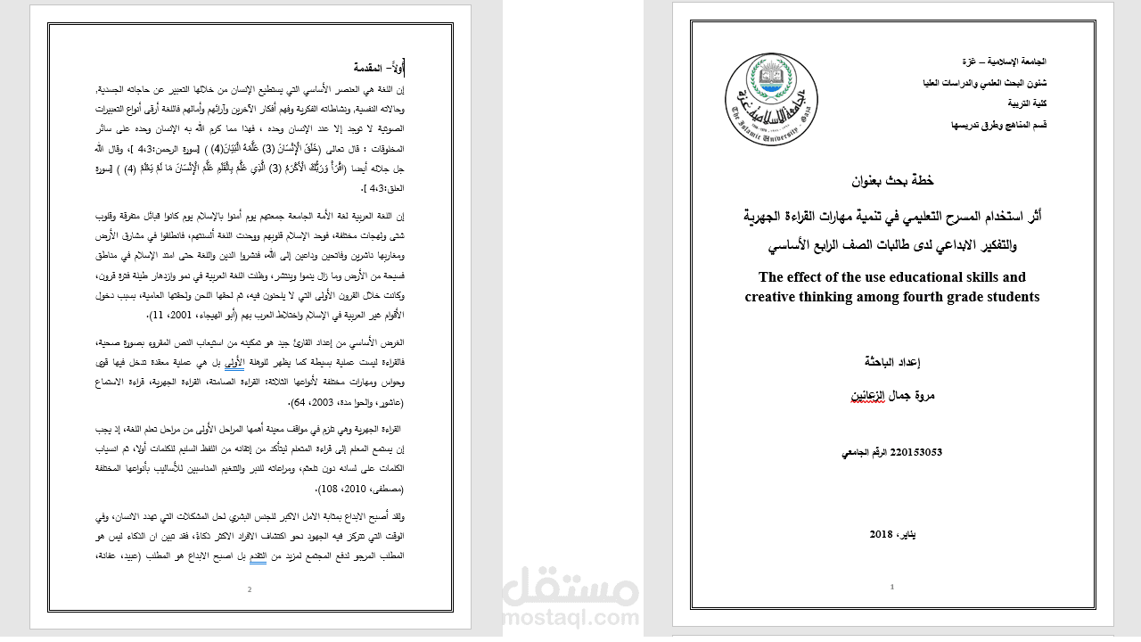 عمل خطط بحث لرسائل ماجستير ذات مراجع ومصادر موثوقة