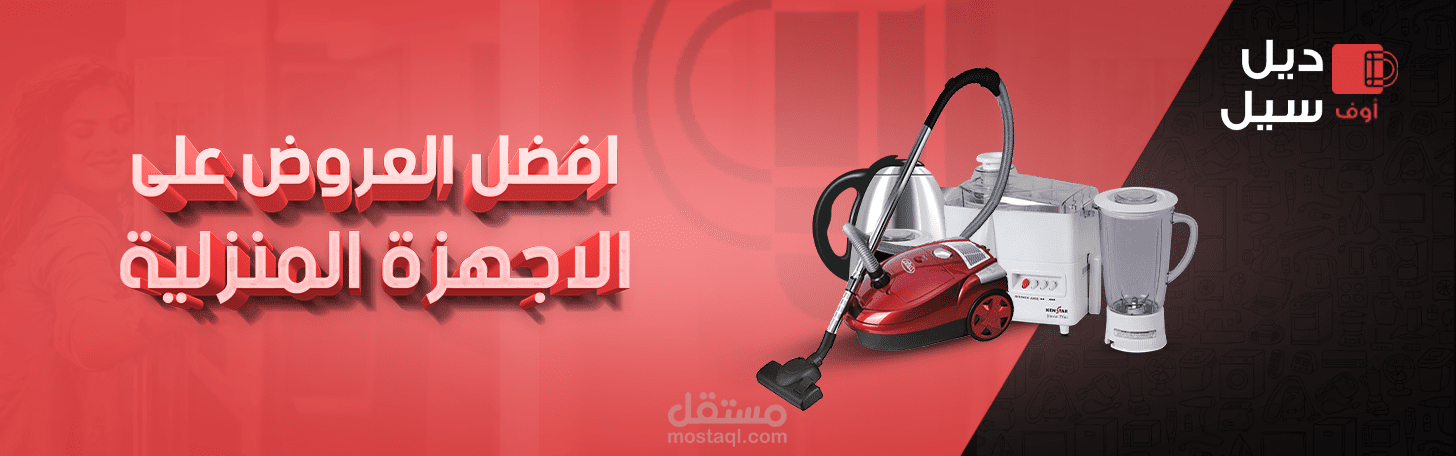تصميمات لمتجر ادوات منزلية