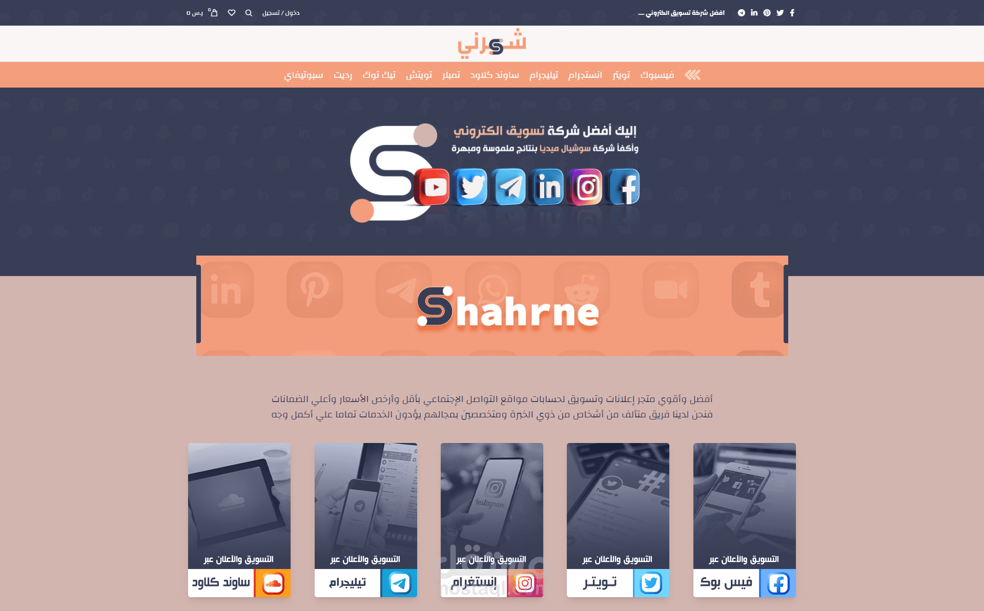 تصميم موقع شهرني Web Designer