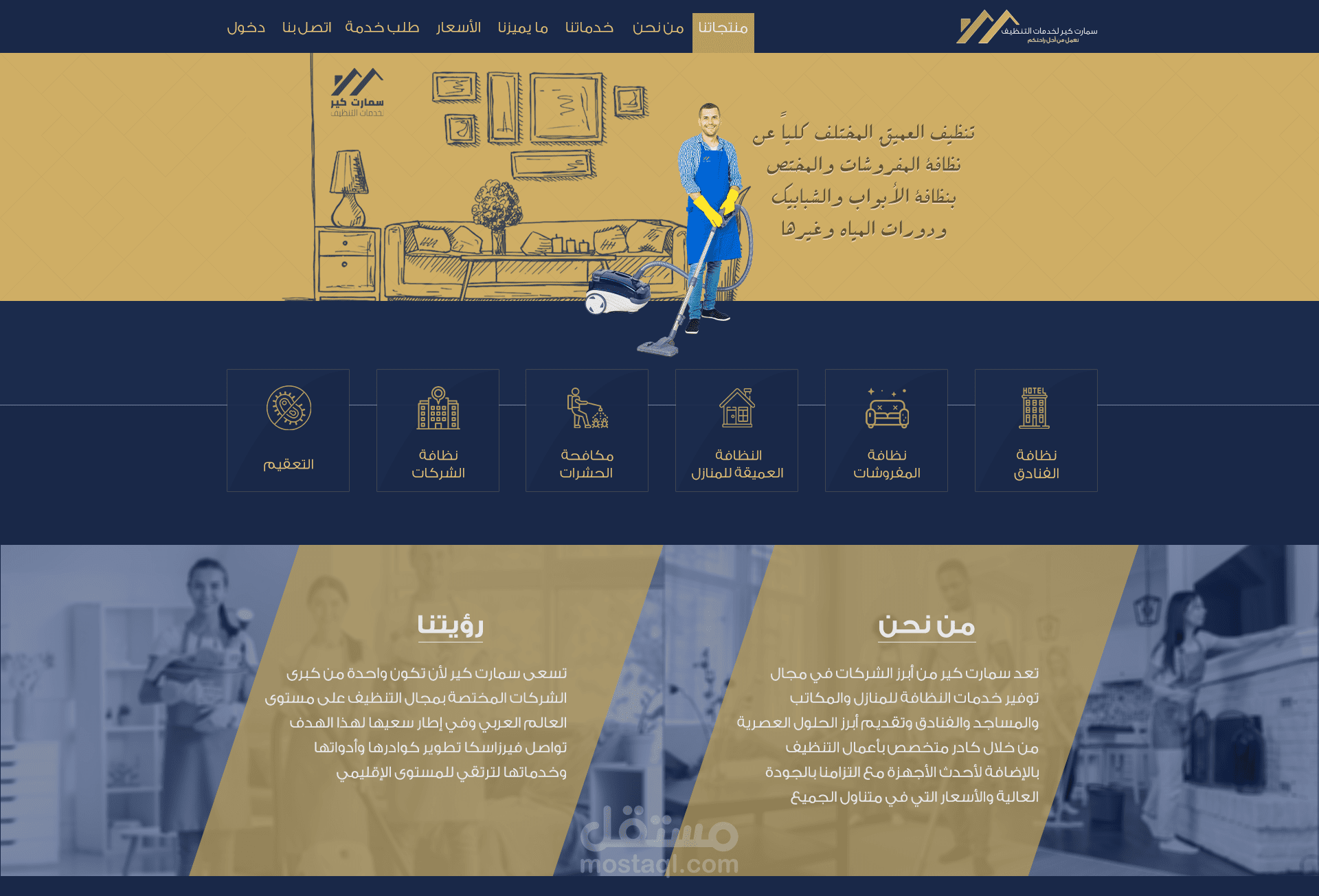 تصميم  UI/UX   موقع شركة نظافة