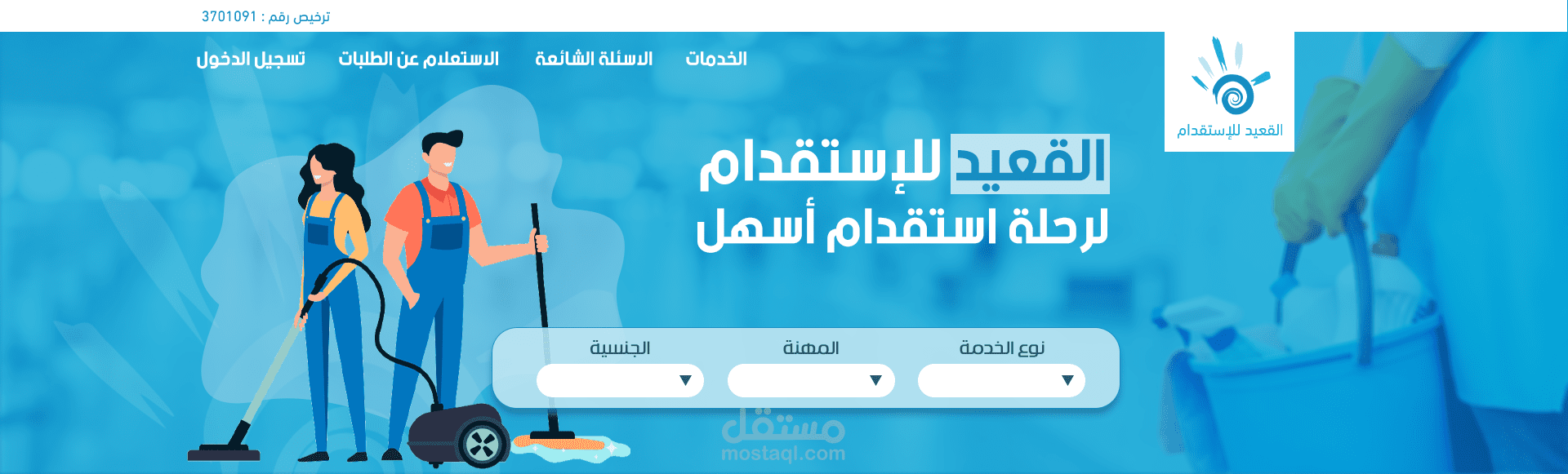 تصميم موقع للاستقدام