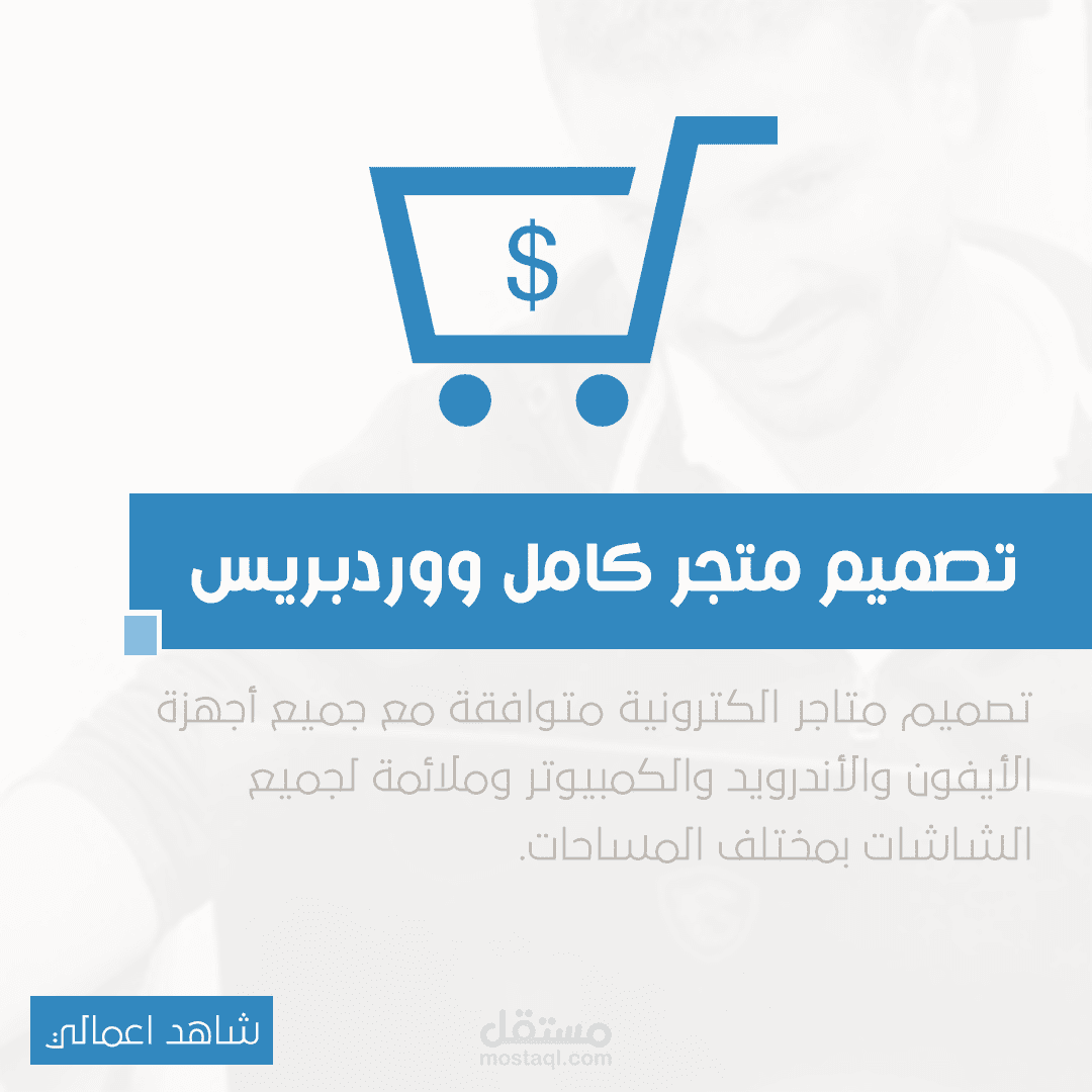 متاجر وورد بريس