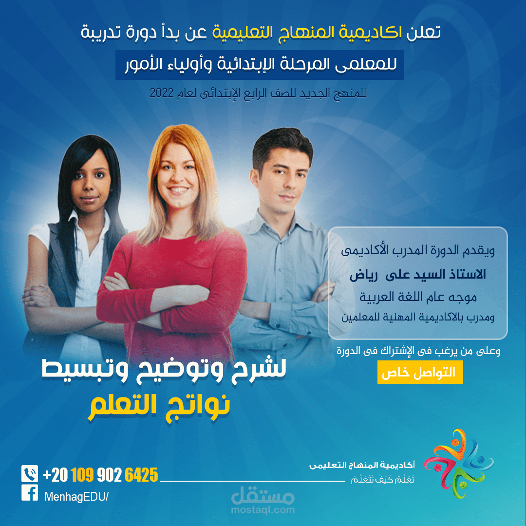 تصميم بوستر اكديمية تعليمية