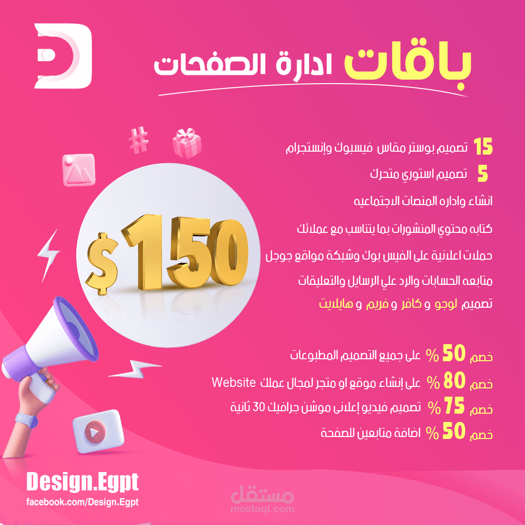 باقات ادارة الصفحات