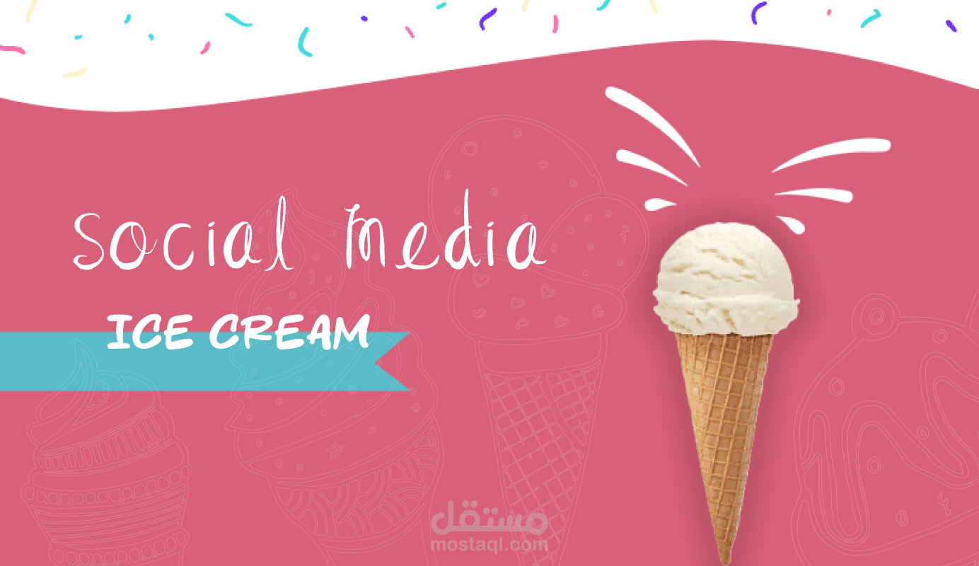 تصاميم سوشيال ميديا لمحل أيسكريم ومرطبات