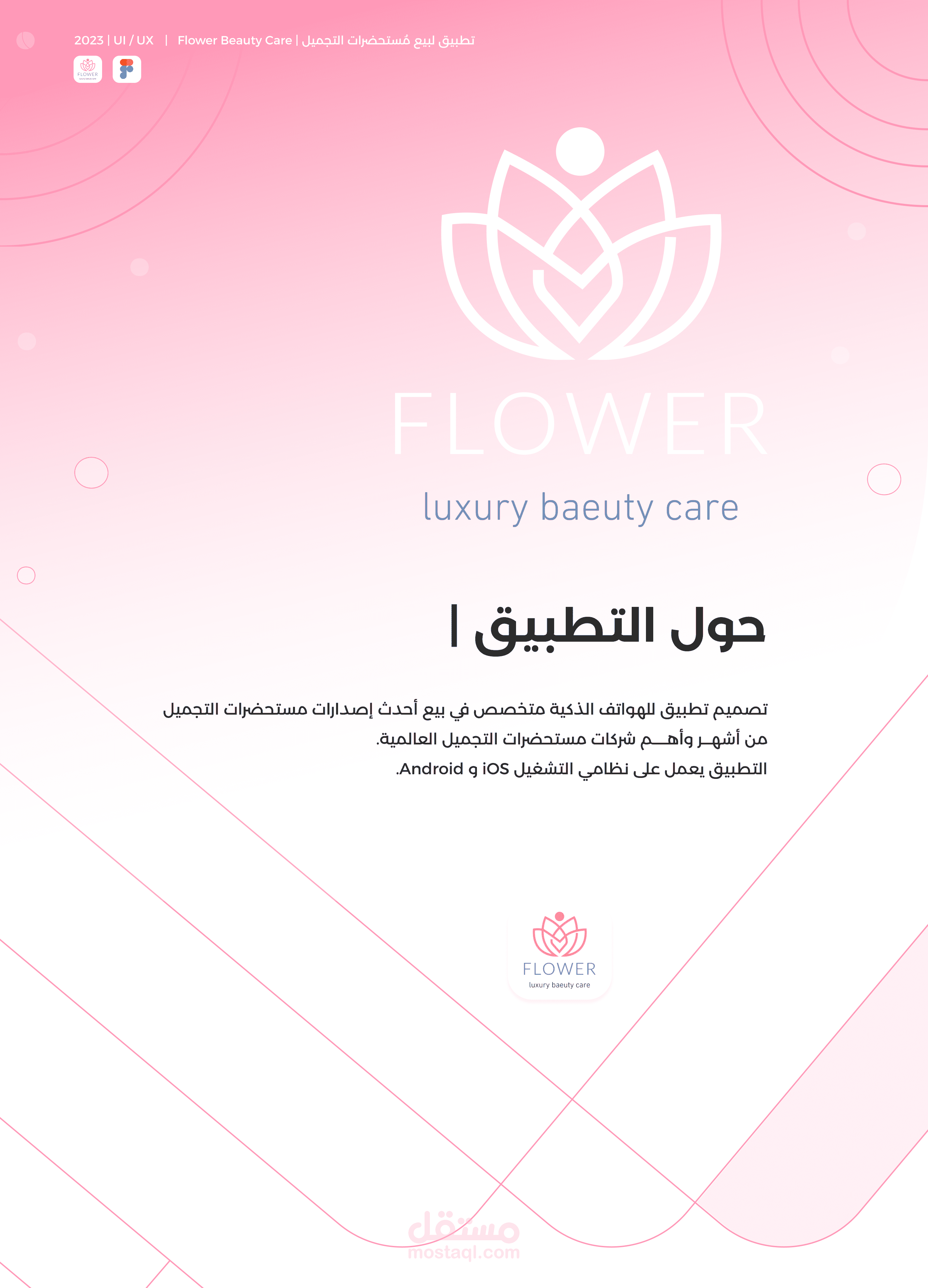 تطبيق لبيع مُستحضرات التجميل | App Flower Beauty Care