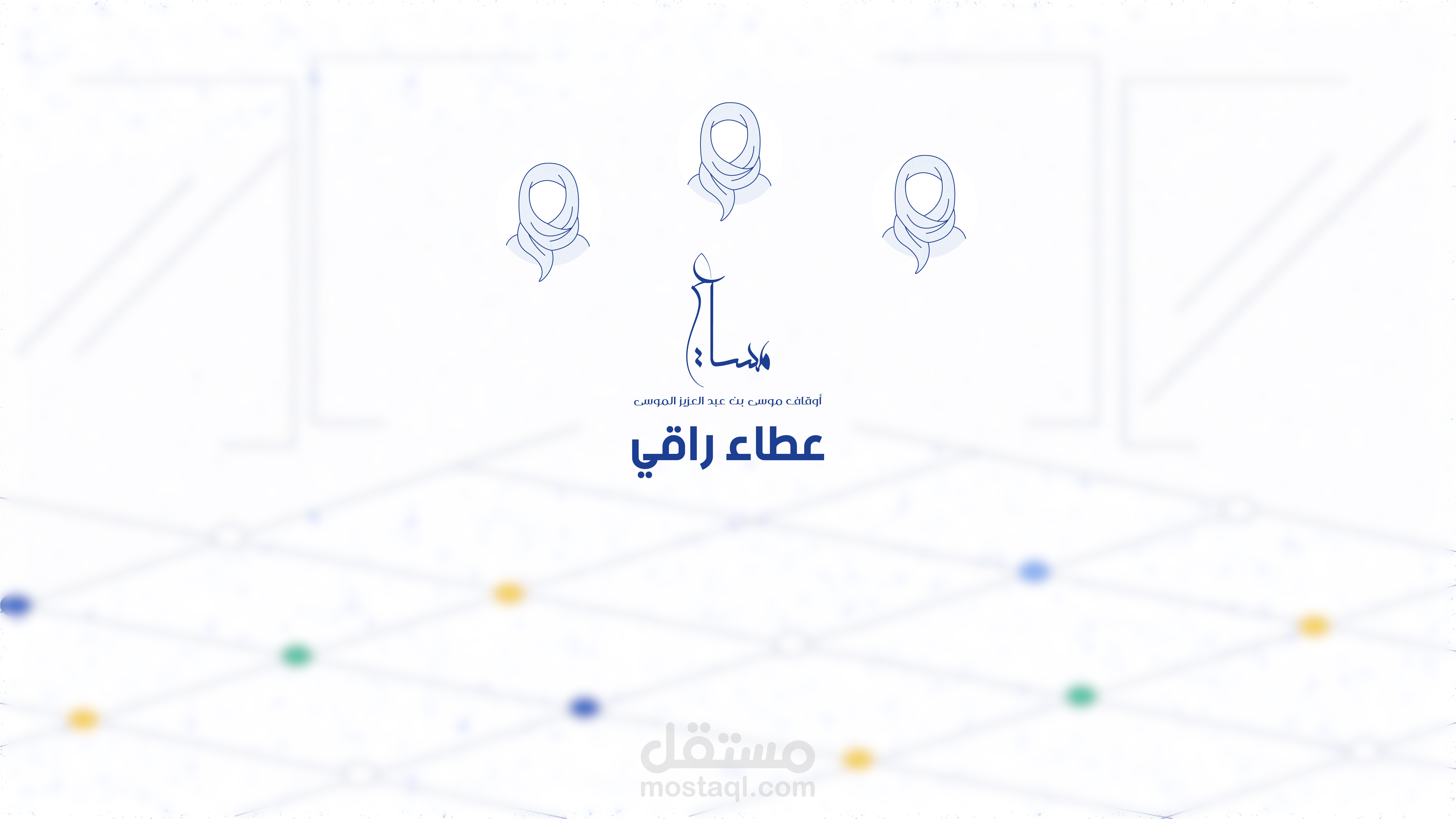 Masai in the Development Sector | مساعي في الجانب التطويري