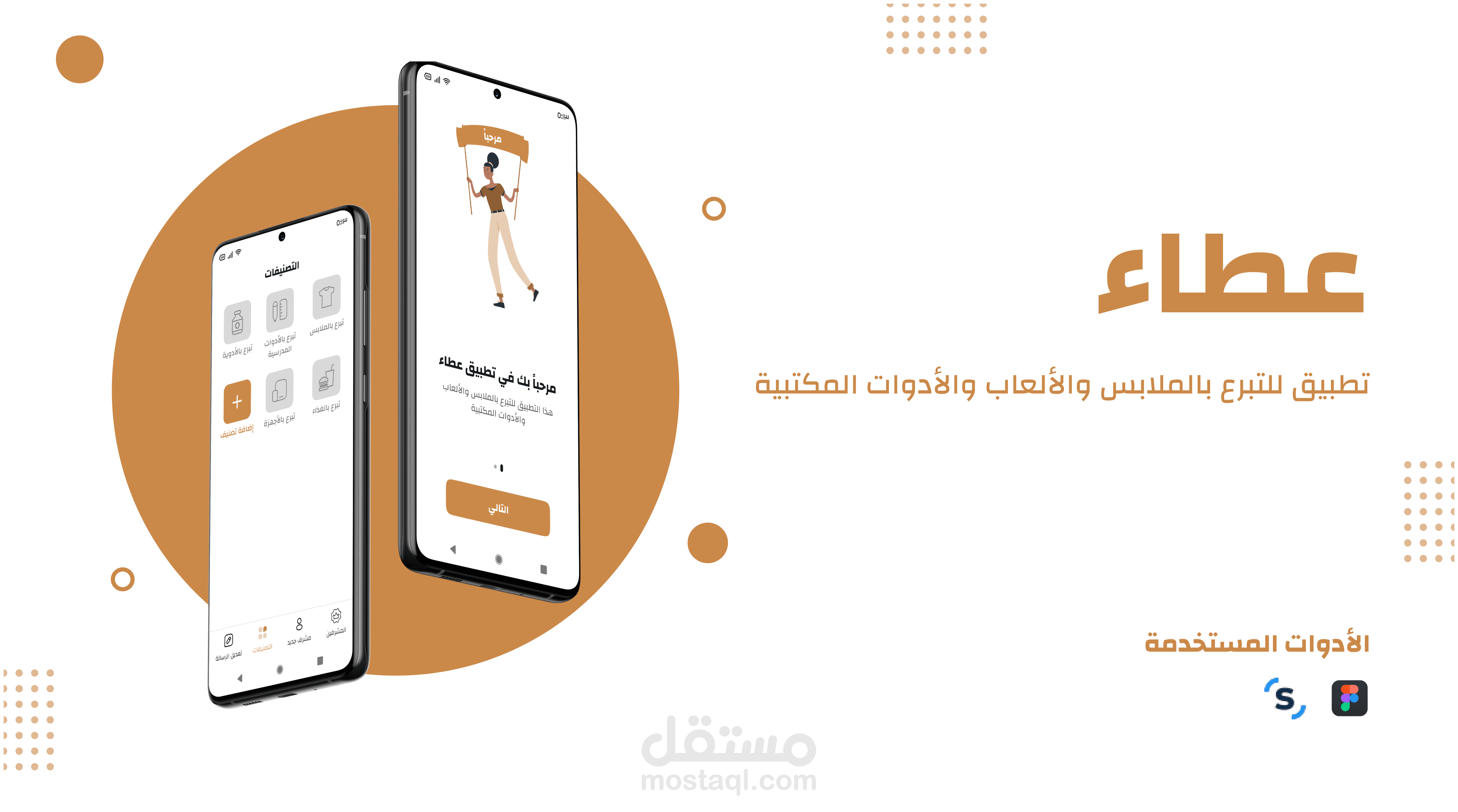 Ataa: School Donation Application