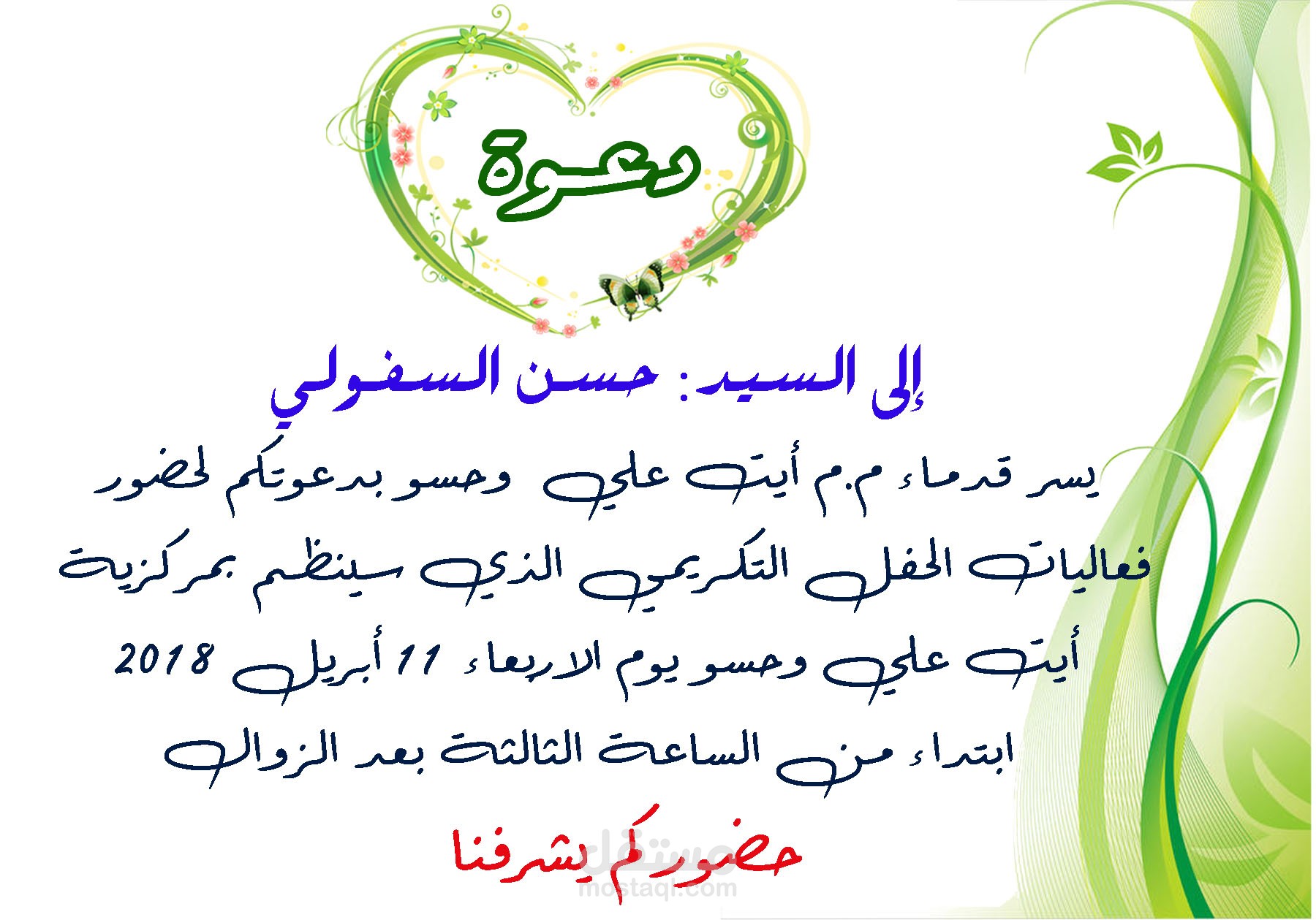 تصميم بطاقة دعوة
