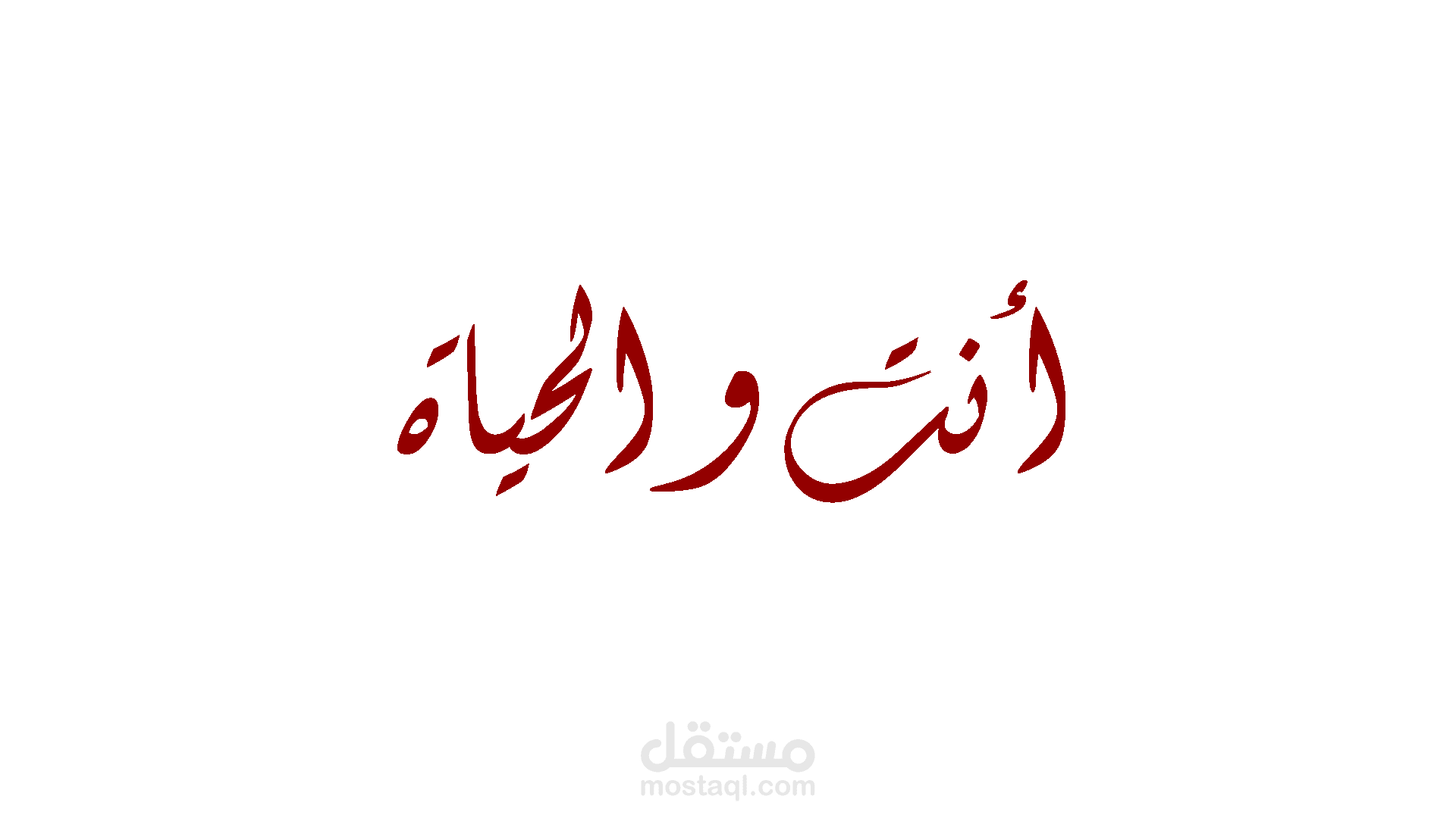 تحريك شعار نصي لبرنامج تلفزيوني
