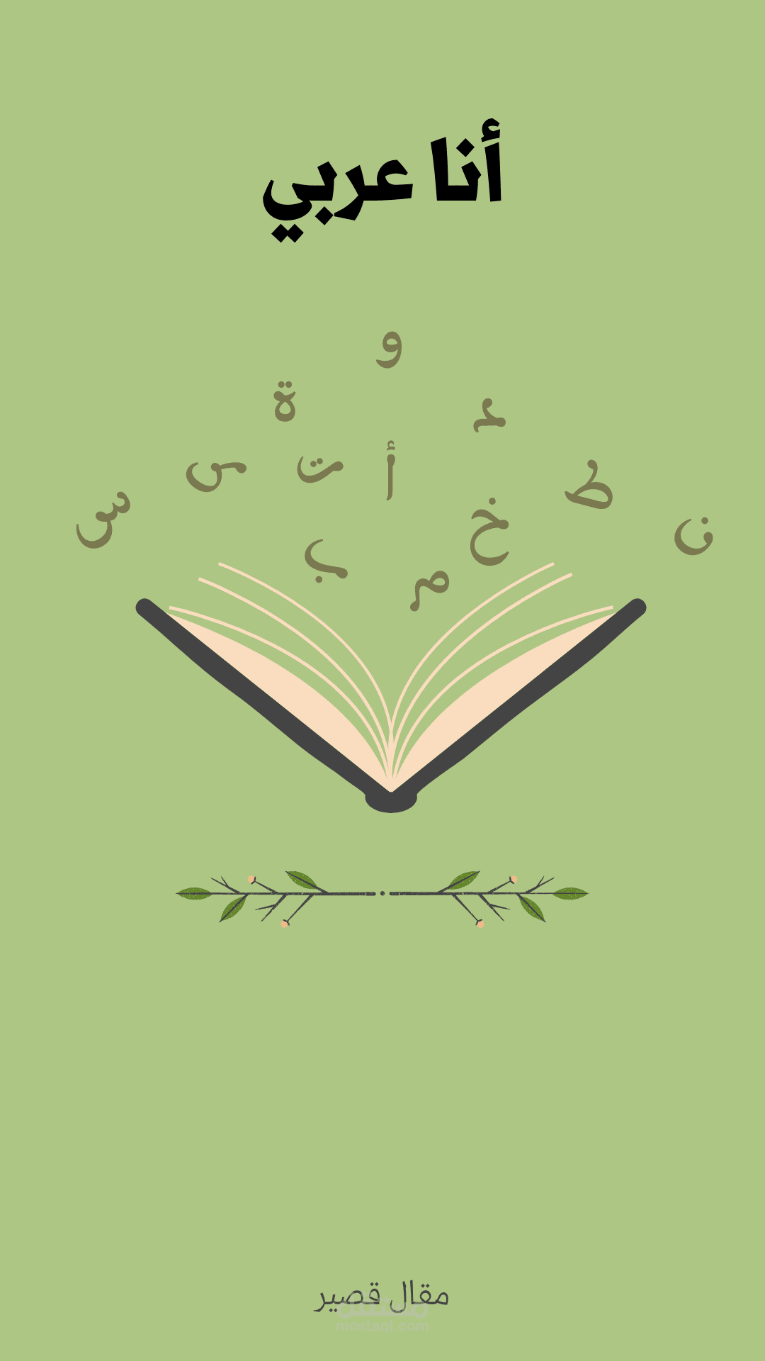 مقال عن اللغة العربيّة