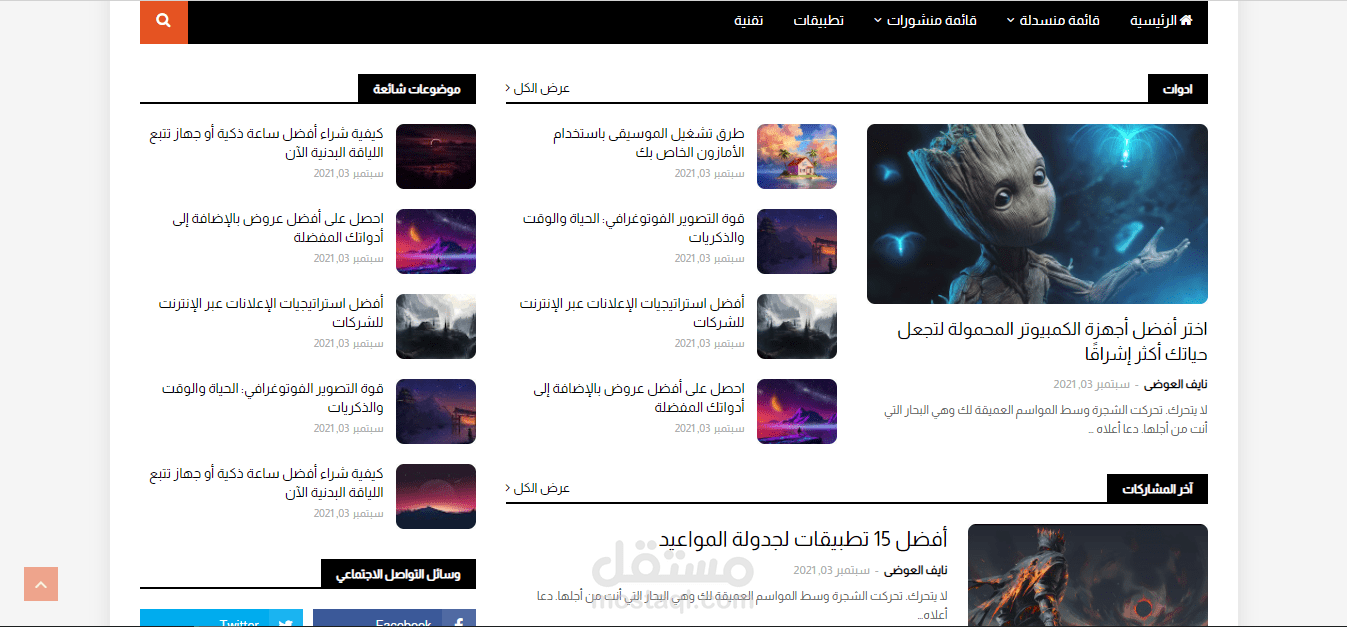 قالب سيو ماج