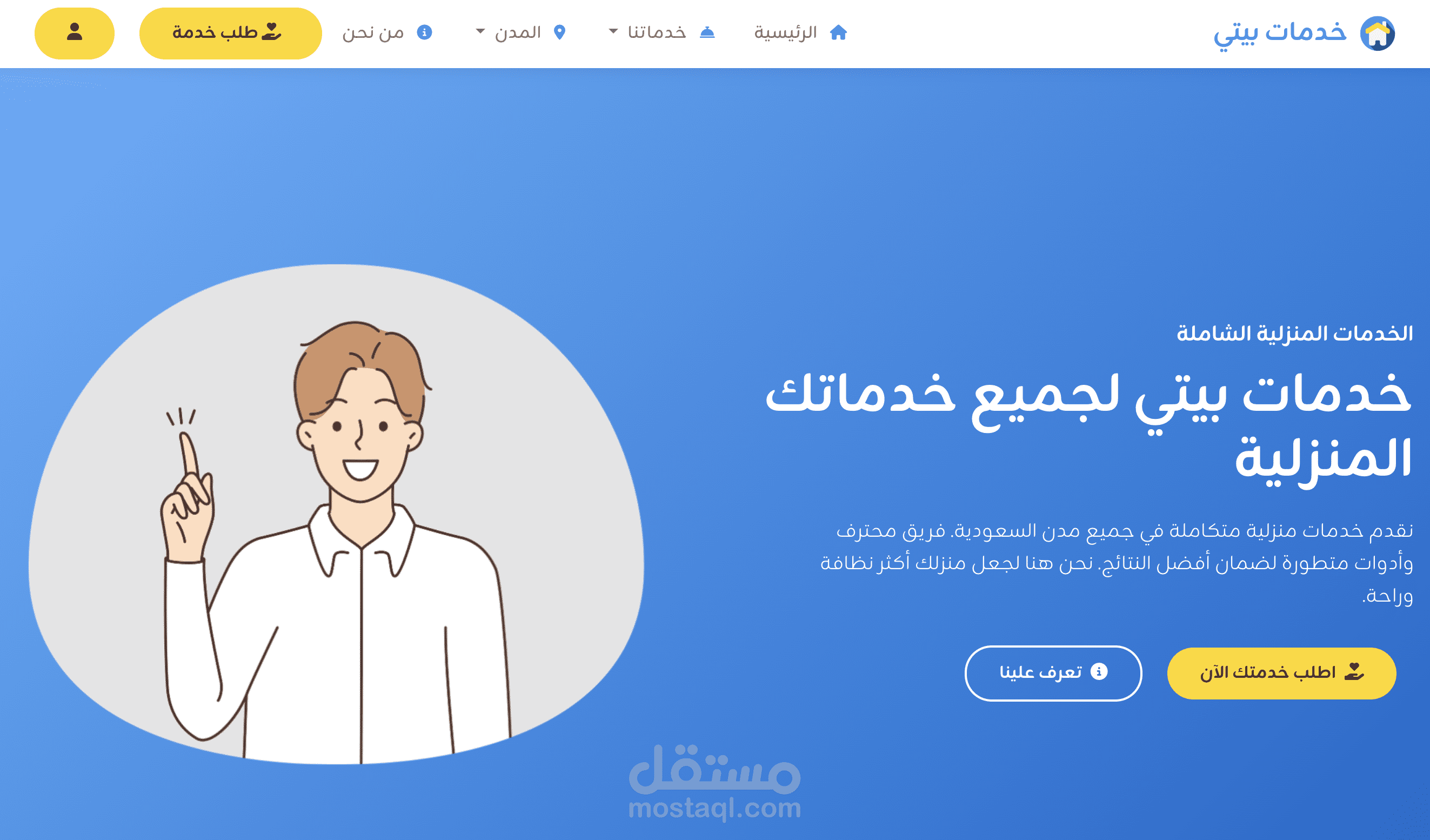 خدمات بيتي - منصة الخدمات المنزلية المتكاملة مصممه بالكامل بلغة PHP