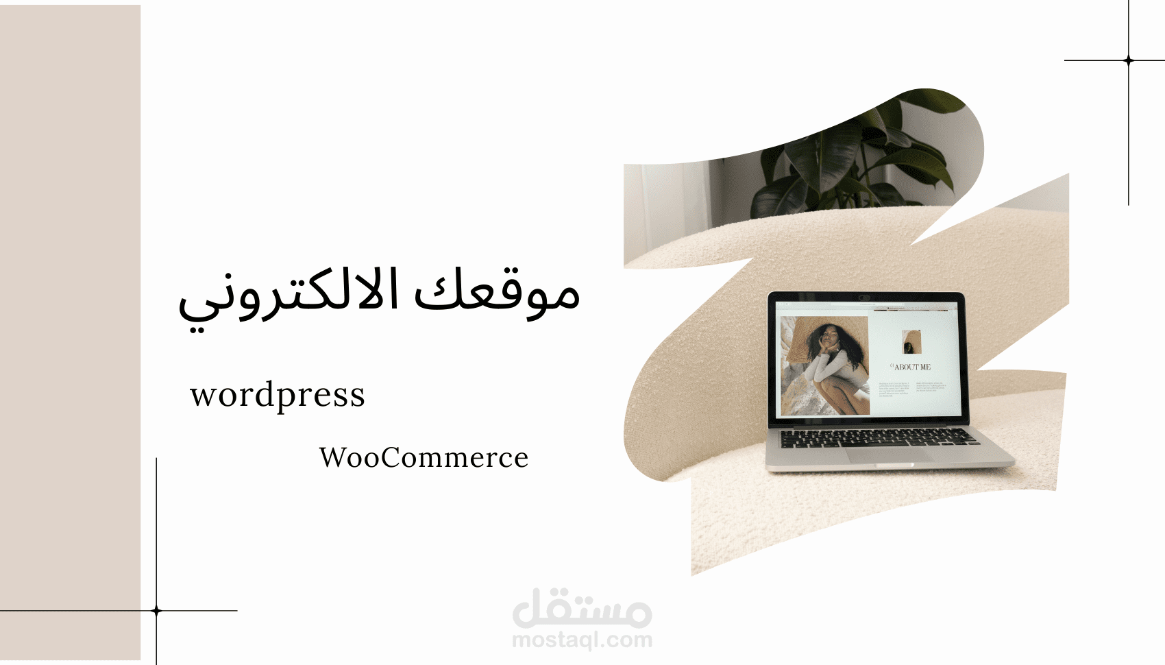تصميم متجر الالكتروني
