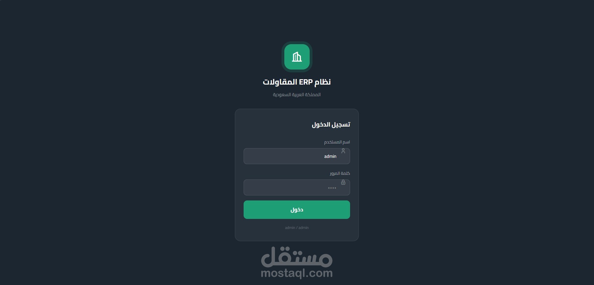 نظام ERP متكامل لإدارة المؤسسات: المالية، الرواتب، والمقاولات.