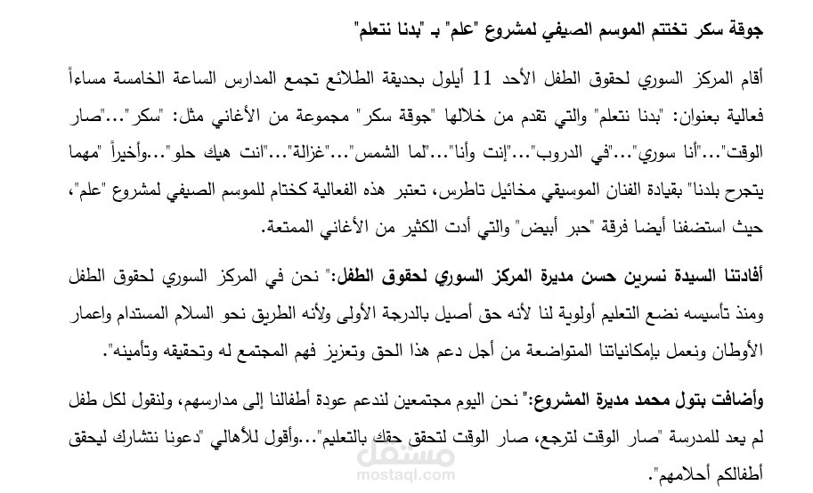 بيان صحفي لمؤسسة غير ربحية