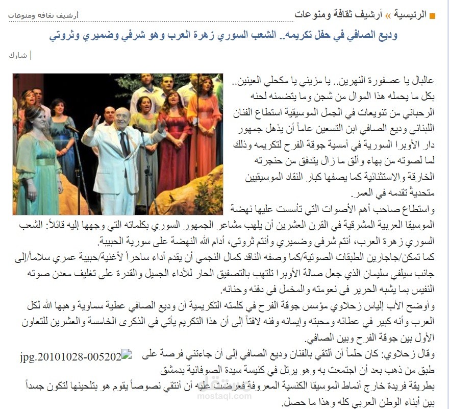 حفل تكريم الراحل وديه الصافي في دمشق