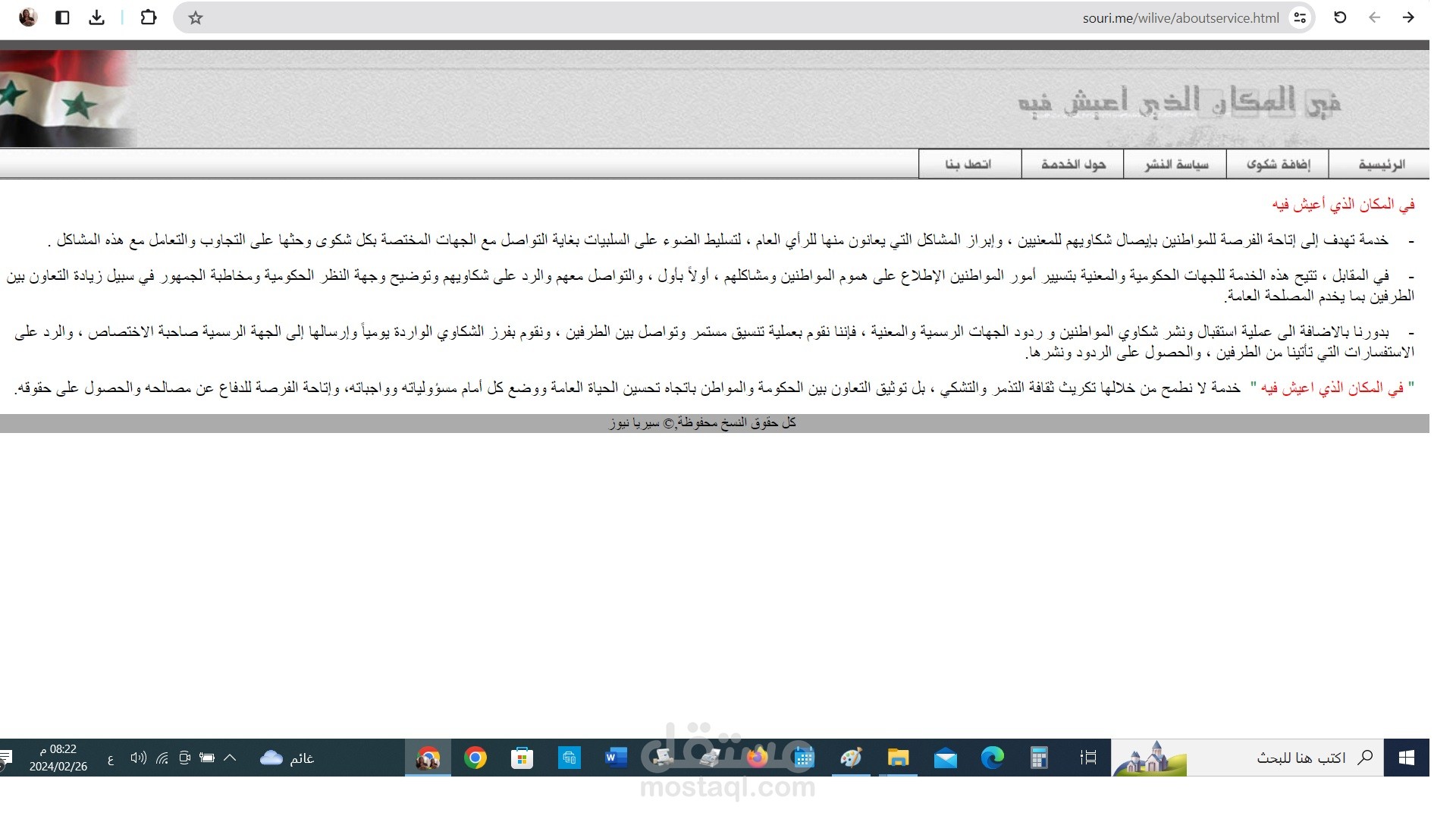 محرر وناشر محتوى بموقع سيريانيوز صفحة الشكاوي