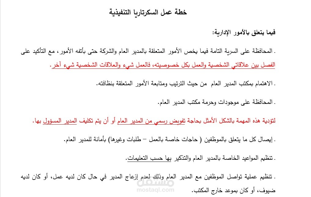 كتابة خطط عمل وتوصيف وظيفي