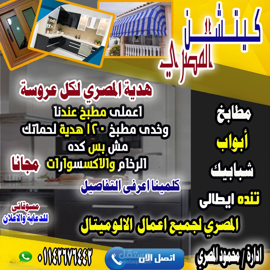 التسويق لمعرض مطابخ