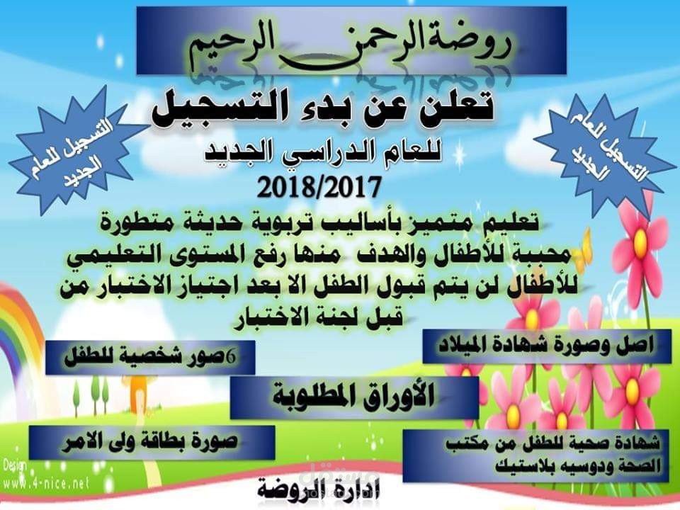 اعلان تقديم روضة اطفال