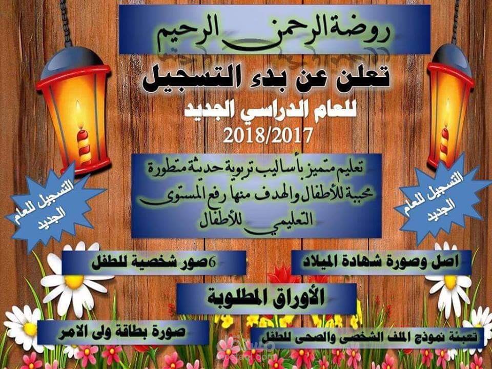 التسجيل لروضة اطفال