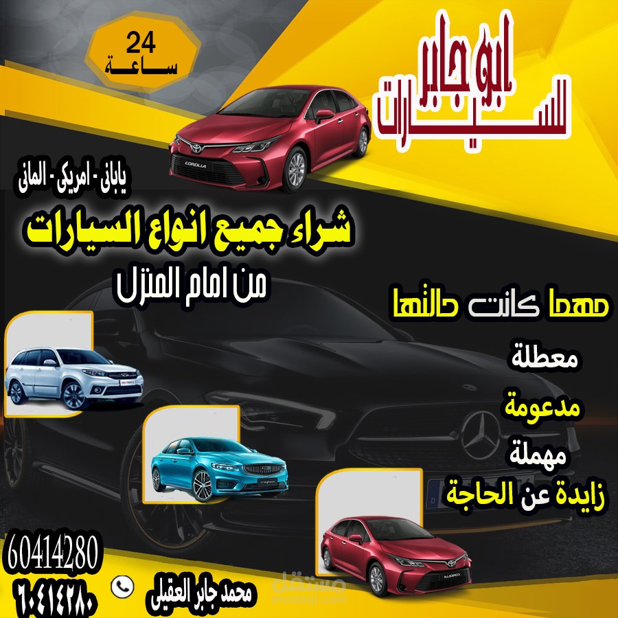 شركة سيارات