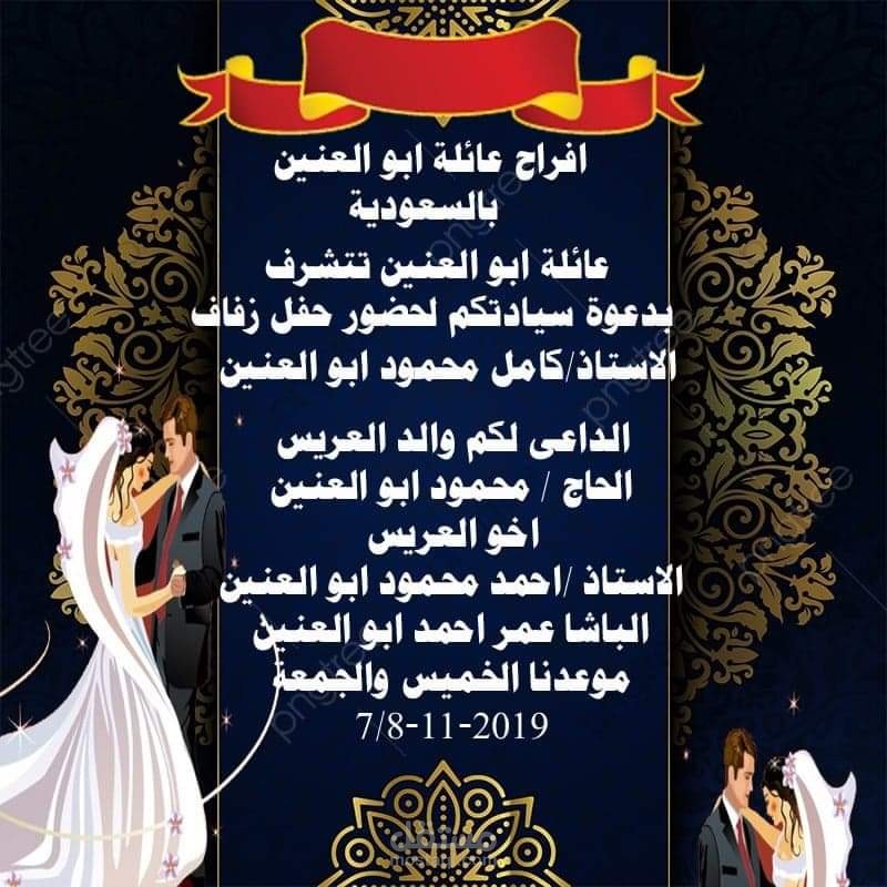 دعوة زواج
