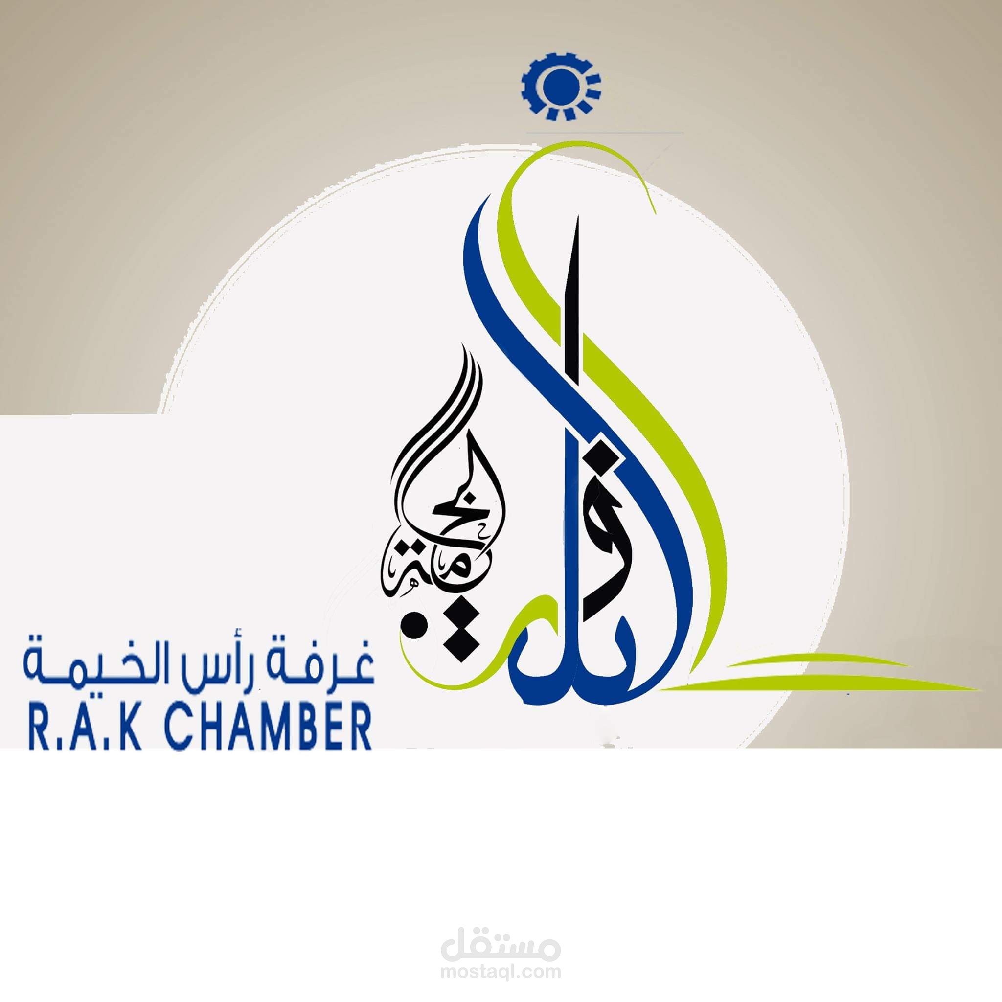 شعار غرفة راس الخيمة