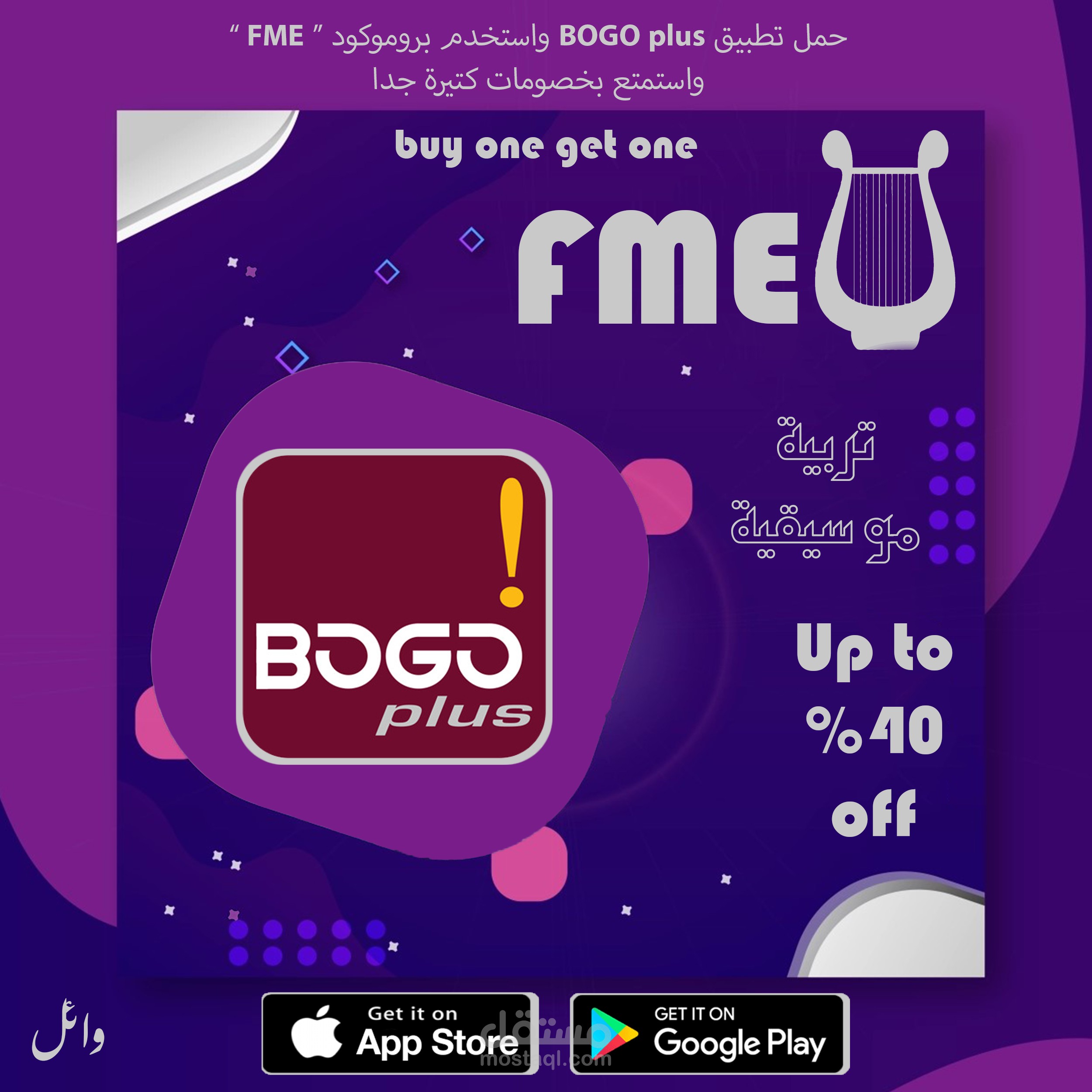 تصميم لبرنامج bogo plus | مستقل