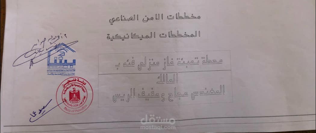 تصميم محطة غاز مسال فئة ب في فلسطين