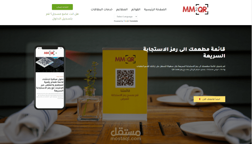 قائمة مطعمك الى رمز الاستجابة السريعة