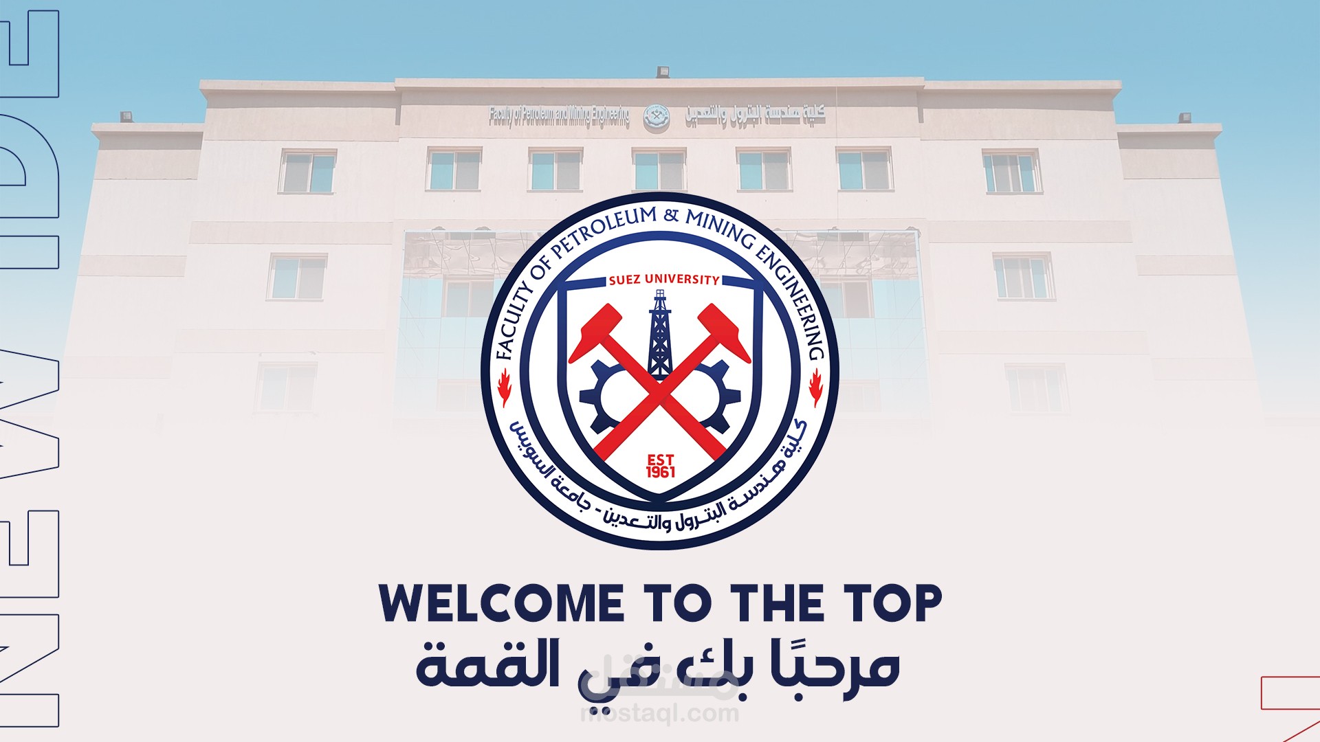 هوية بصرية لتغيير هوية كلية هندسة البترول والتعدين بالسويس