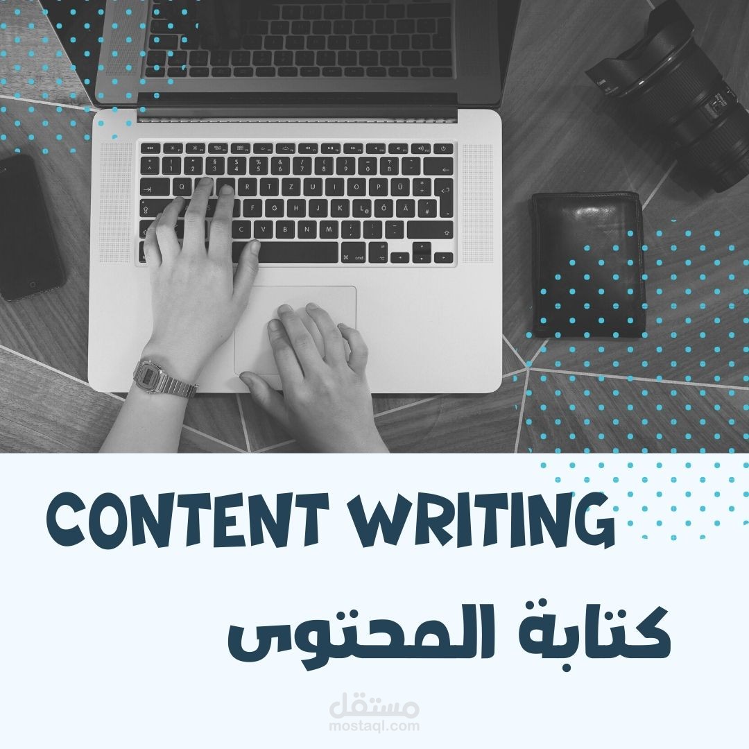 كتابة محتوى لمختلف المواقع والمدونات متوافقة مع السيو باللغتين العربية و الإنجليزية