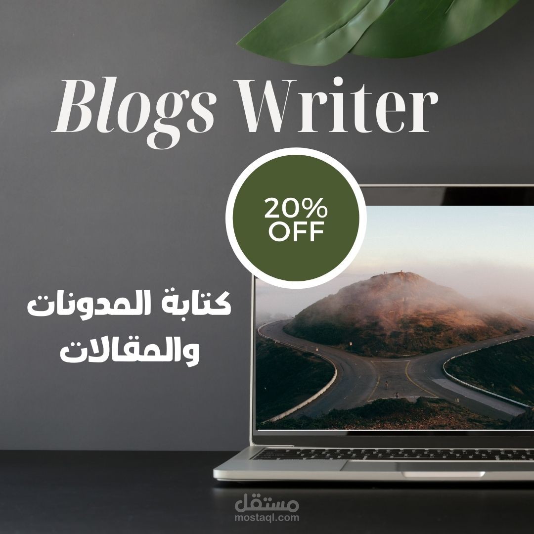 كتابة مختلف أنواع المدونات والمقالات المتوافقة مع مواقع البحث ومتطلبات السيو باللغتين العربية والإنجليزية