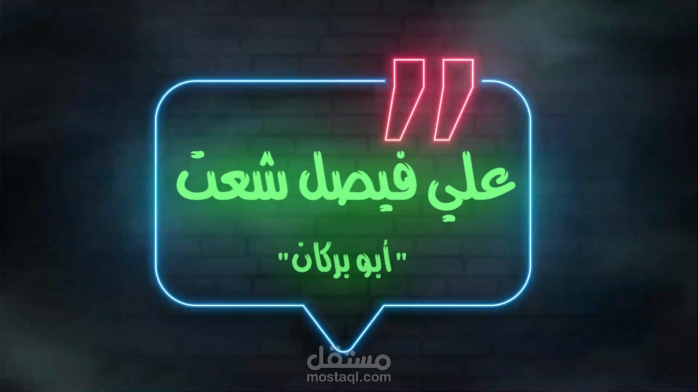 لوغو نيون مضيء