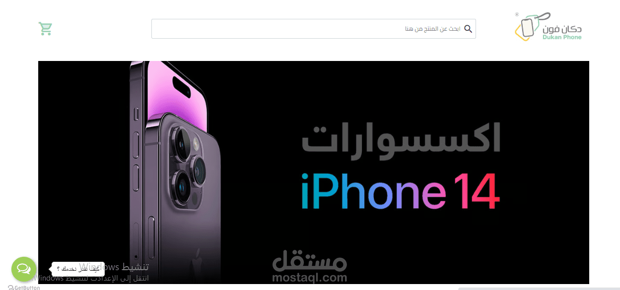 خطة تسويقية لشركة دكان فون