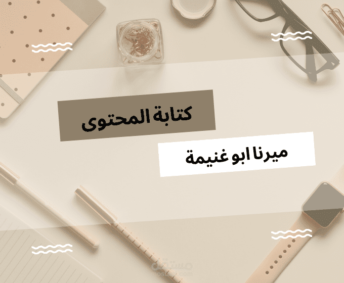 كتابة المحتوى