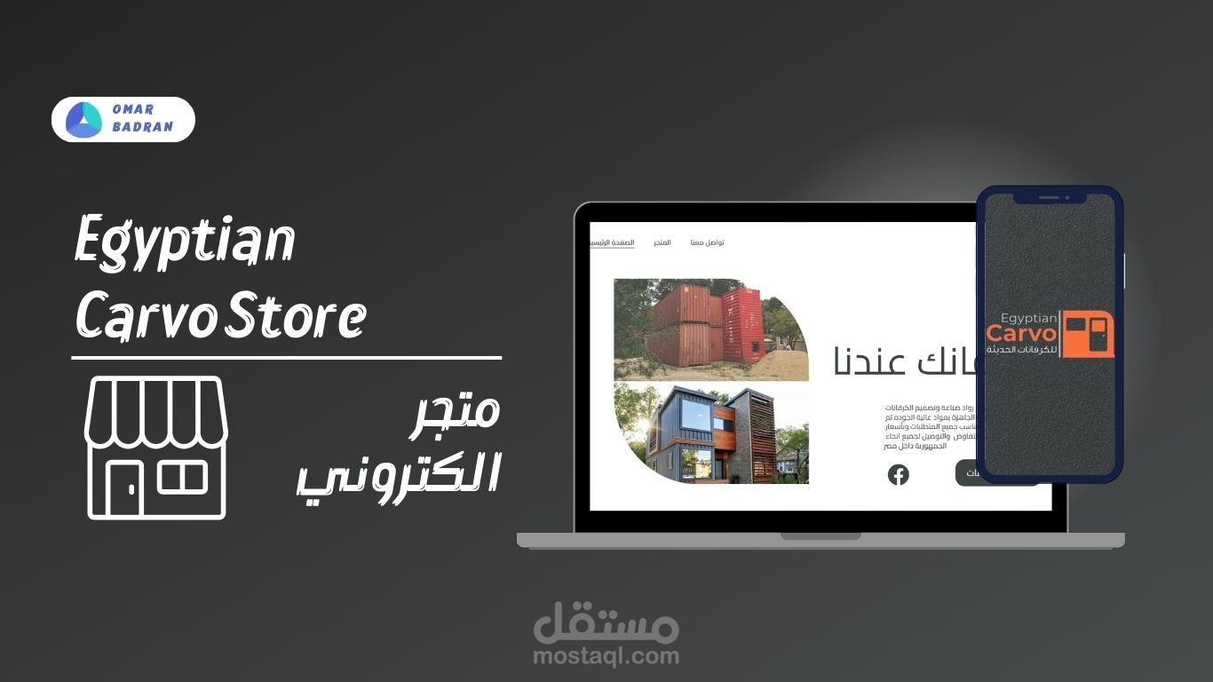 للكرفانات الحديثة | Egyptian Carvo