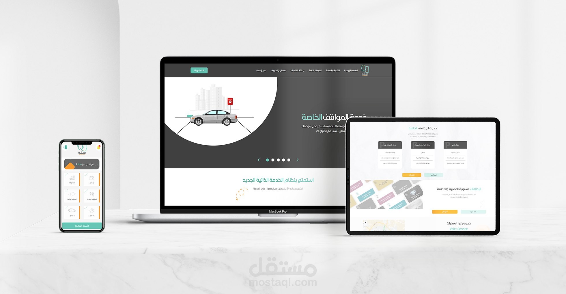 صَفّة – خدمة مواقف إلكترونية (Saffeh Parking Service)