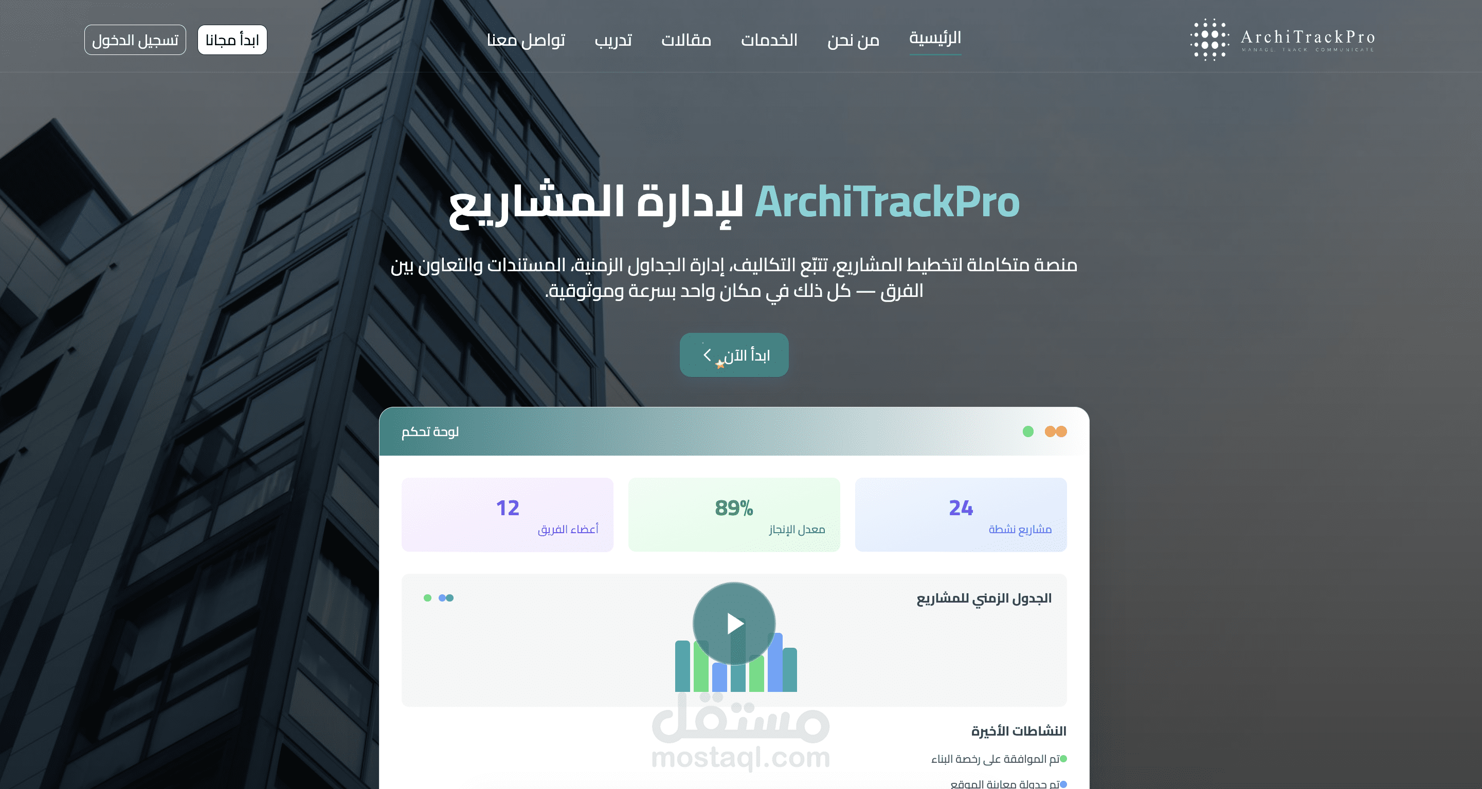 ArchFlow -نظام SaaS لإدارة مكاتب الهندسة المعمارية والمقاولات