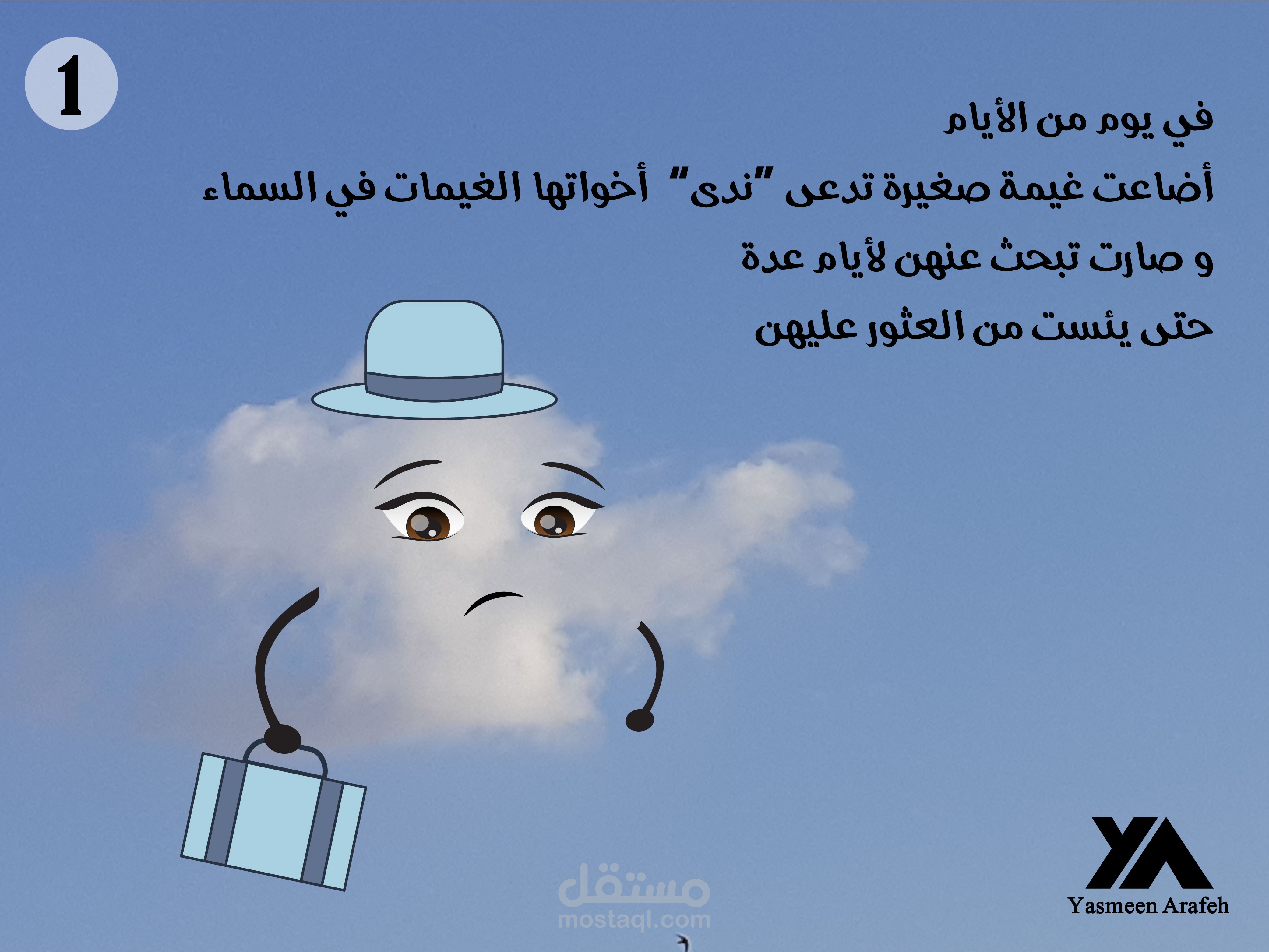 قصة من خيالي و تأليفي و رسمي
