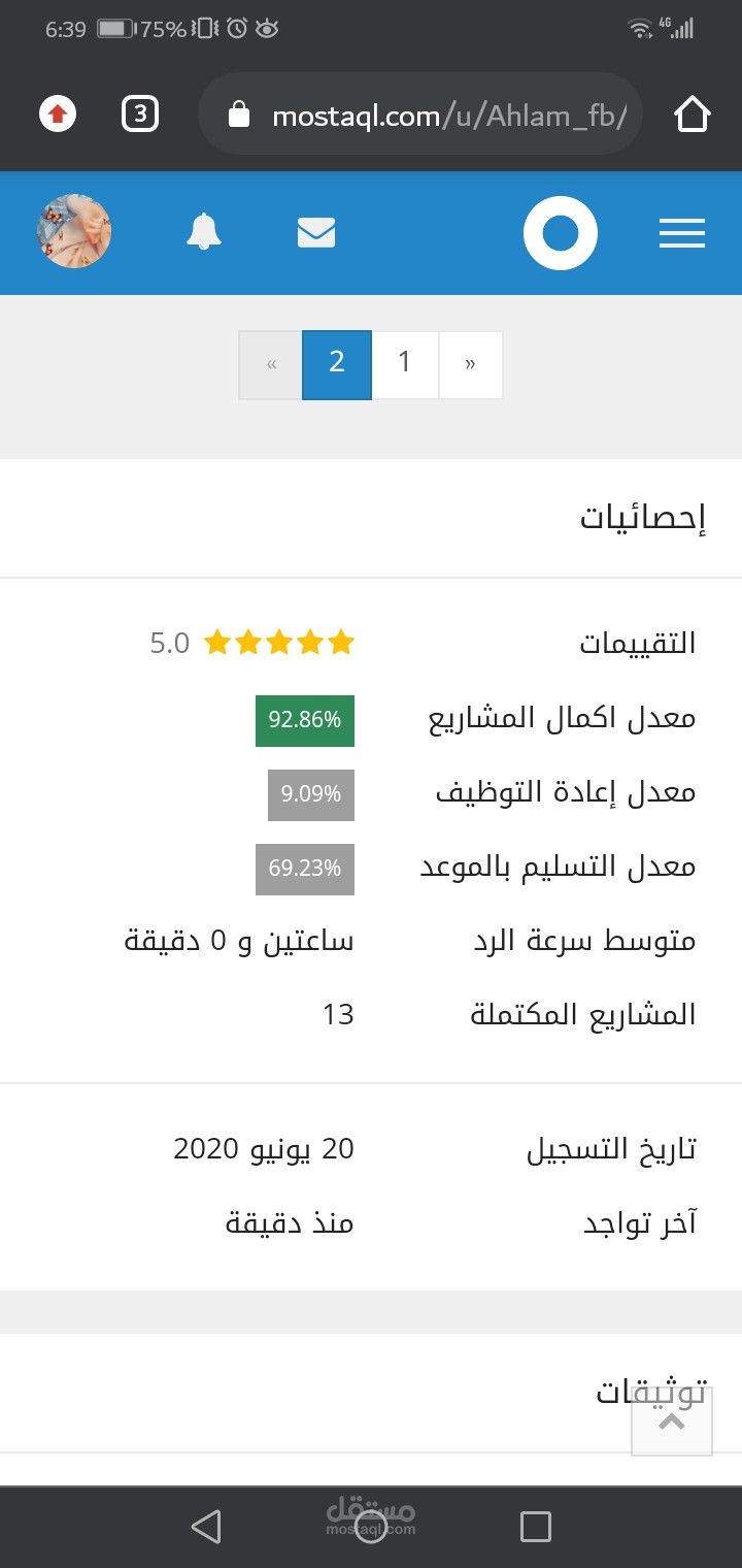 تقييماتي