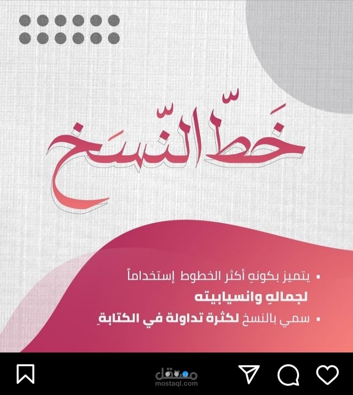 كتابة محتوى خاص -  خط النسخ