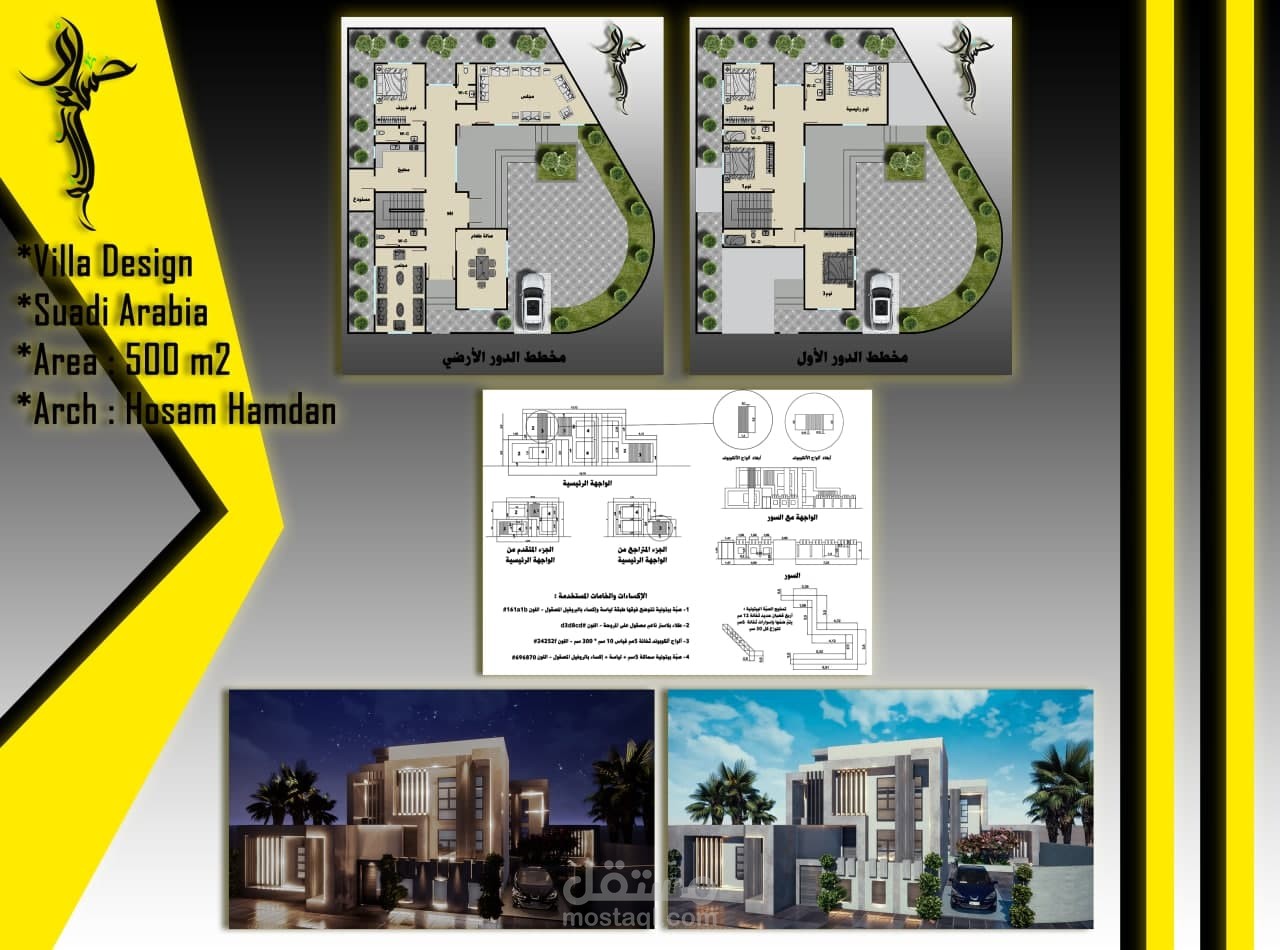 تصميم وتخطيط فيلا /السعودية/