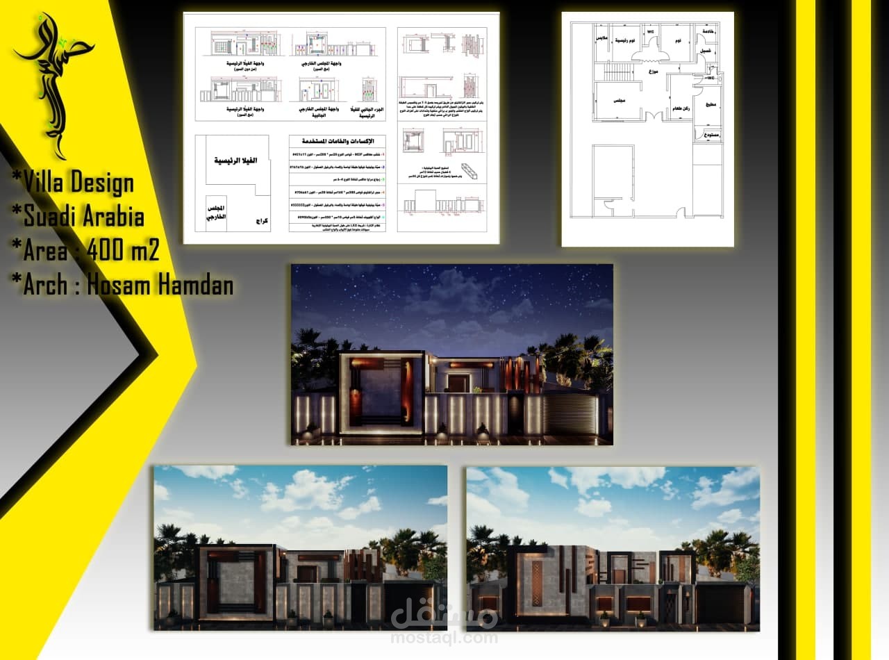 تصميم استراحة خاصة /السعودية/